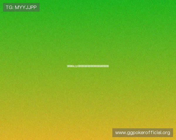 千亿棋牌app免费下载，海量金币奖励助你轻松赢取丰厚奖金