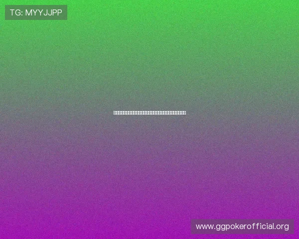 财神棋牌游戏免费试玩版上线，零门槛体验真实游戏场景快速上手